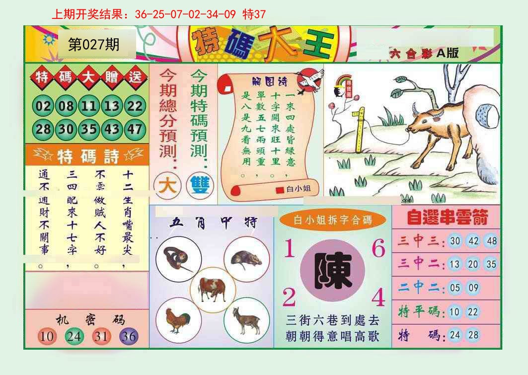 027期特码大王A[图]