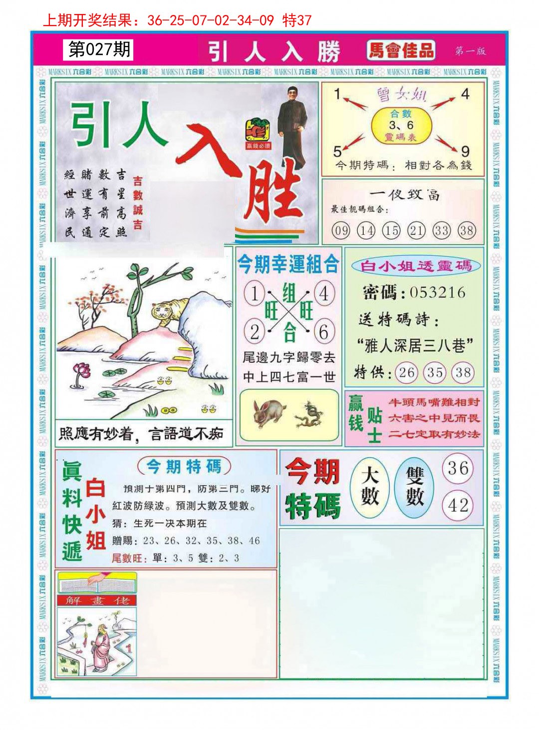 027期引人入胜A[图]
