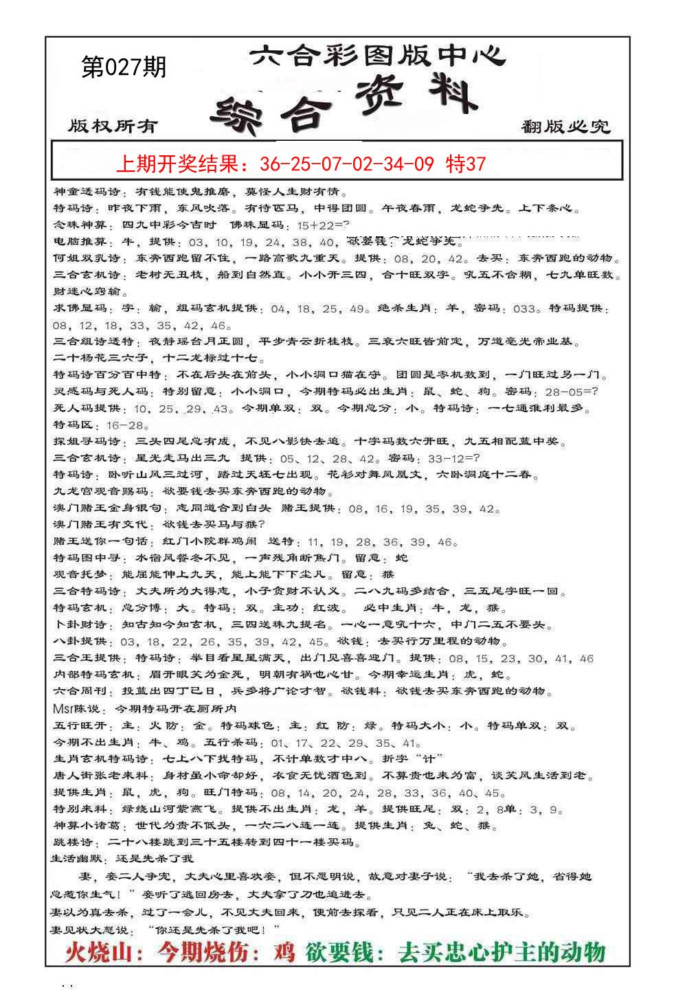 027期内部综合资料[图]