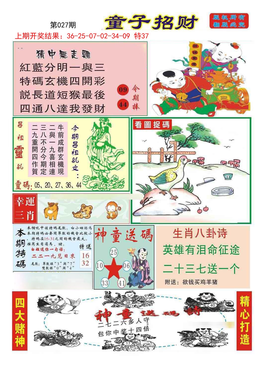 027期童子招财[图]