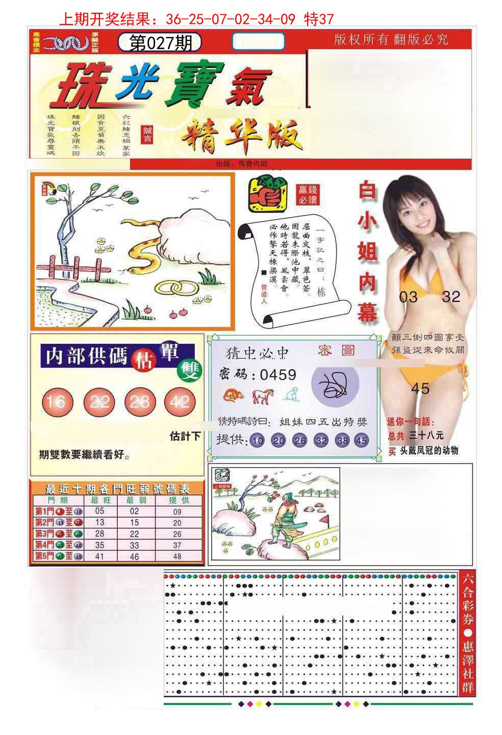 027期珠光宝气A[图]