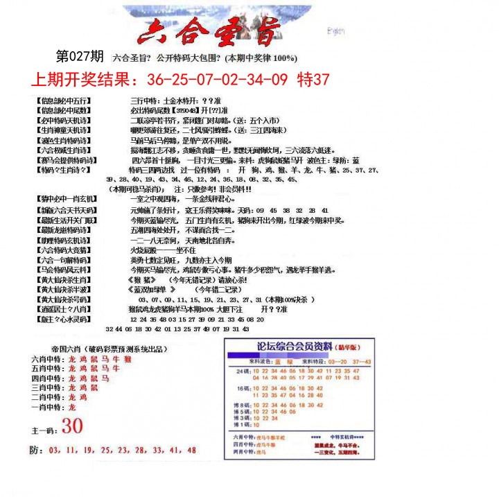 027期六合圣旨[图]