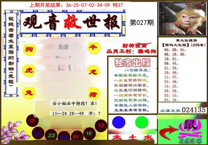 027期(另)观音救世密报[图]