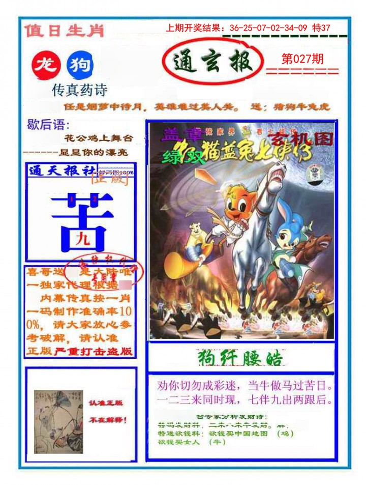 027期通玄报[图]