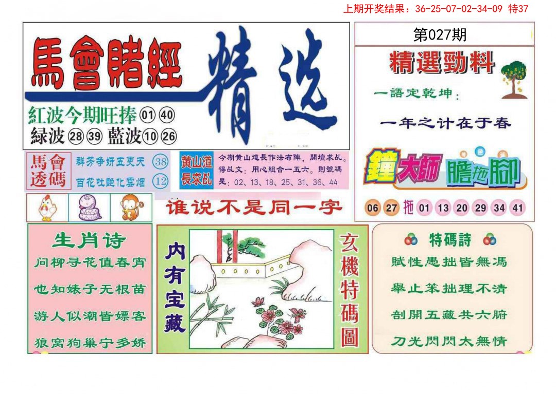 027期赌经精选[图]