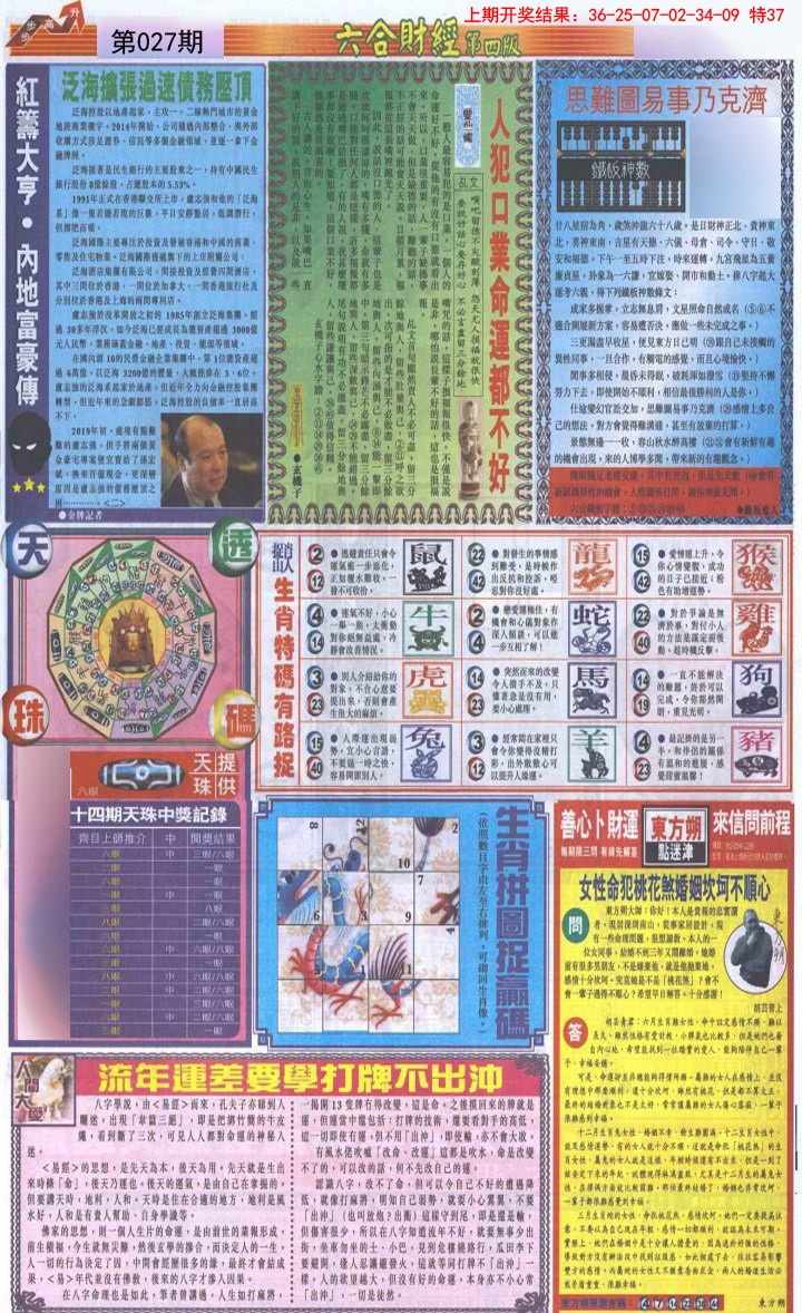 027期六合财经B加大版[图]