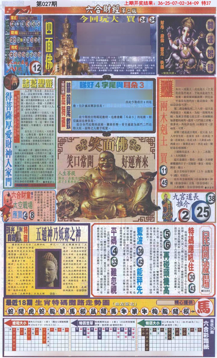 027期六合财经D加大版[图]