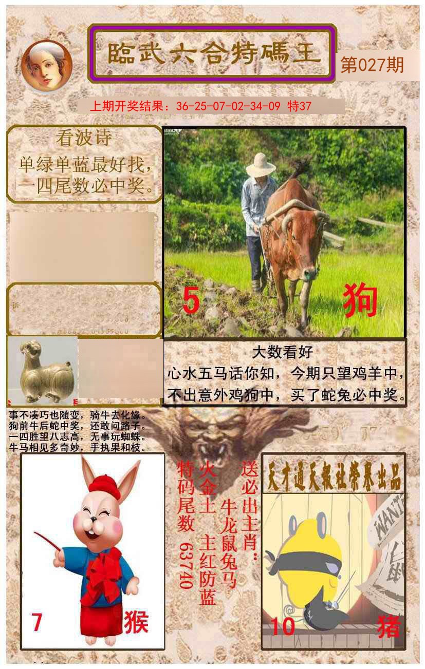 027期临武六合特码王[图]