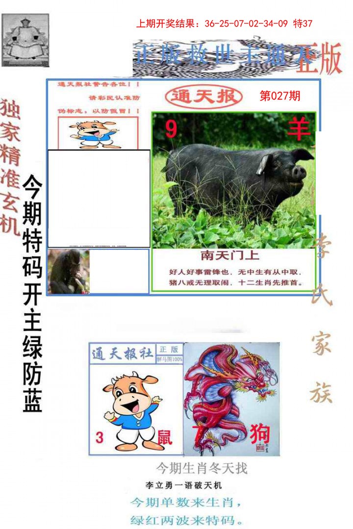 027期李力勇通天报[图]