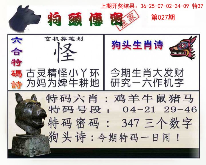 027期狗头传密[图]