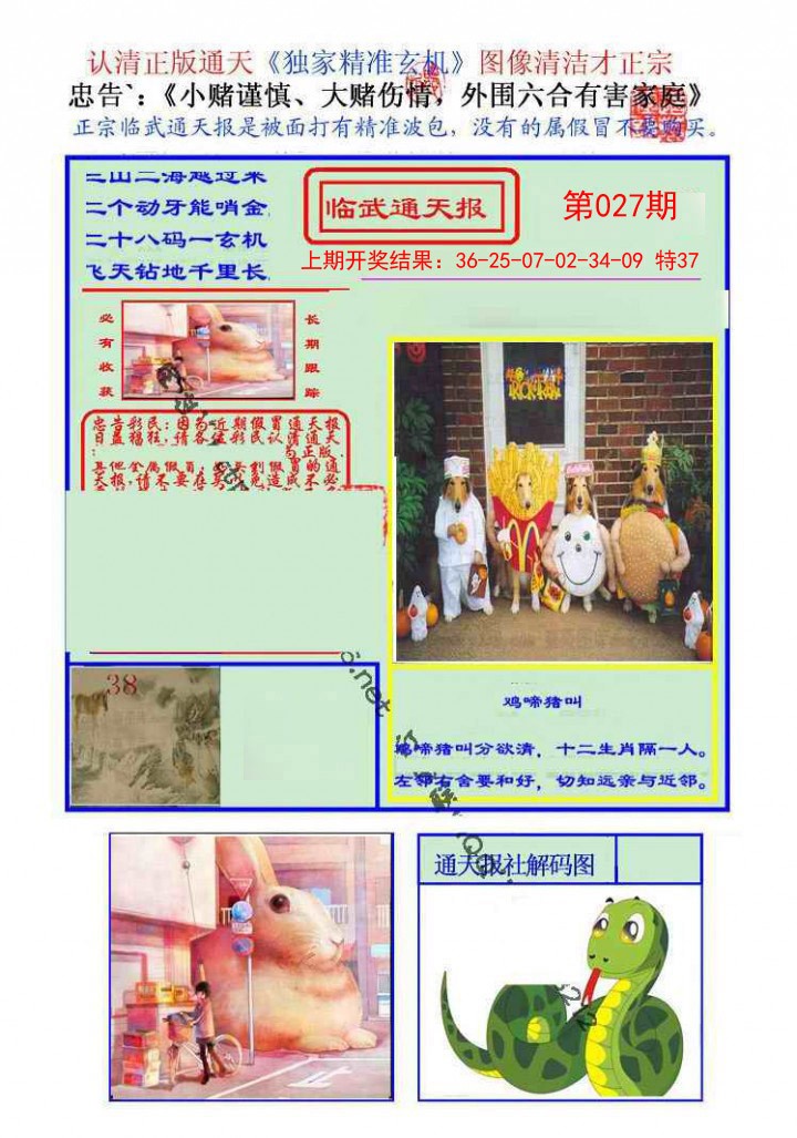 027期临武通天报[图]