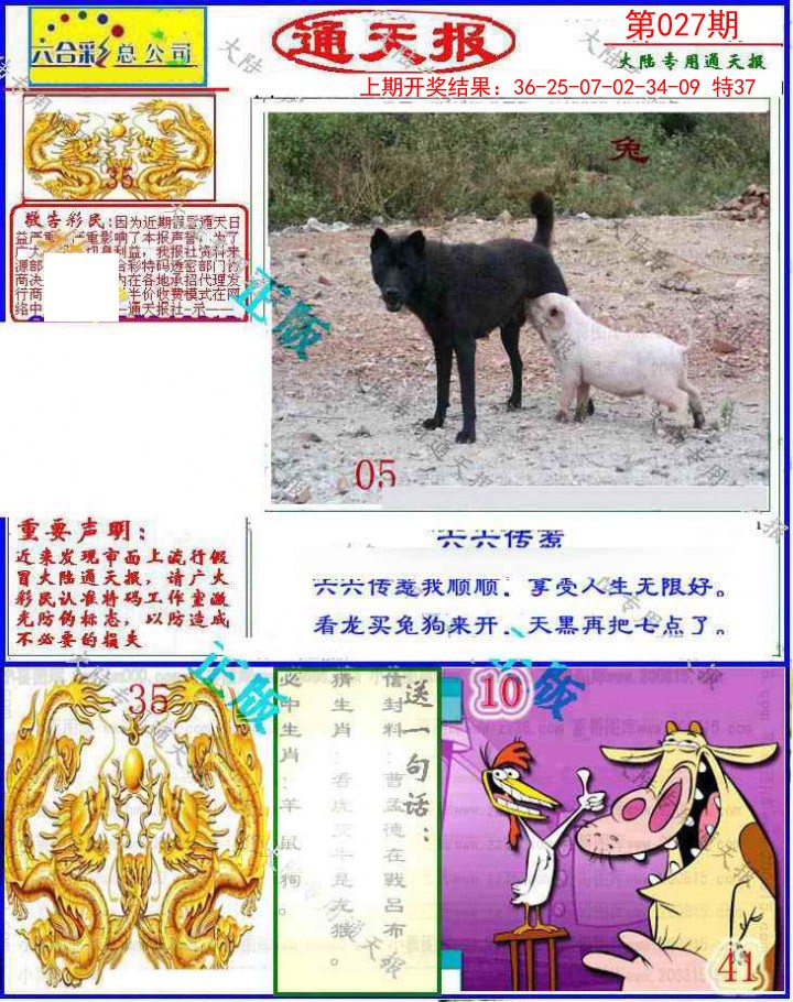 027期大陆通天报[图]