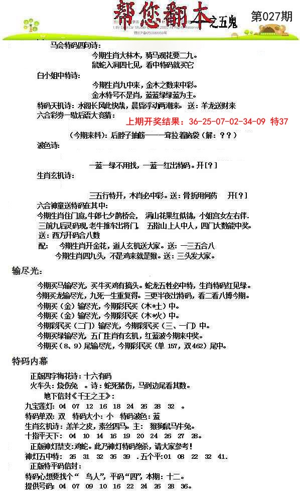 027期帮您翻本A[图]