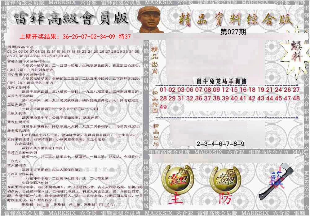 027期雷锋资料综合版[图]