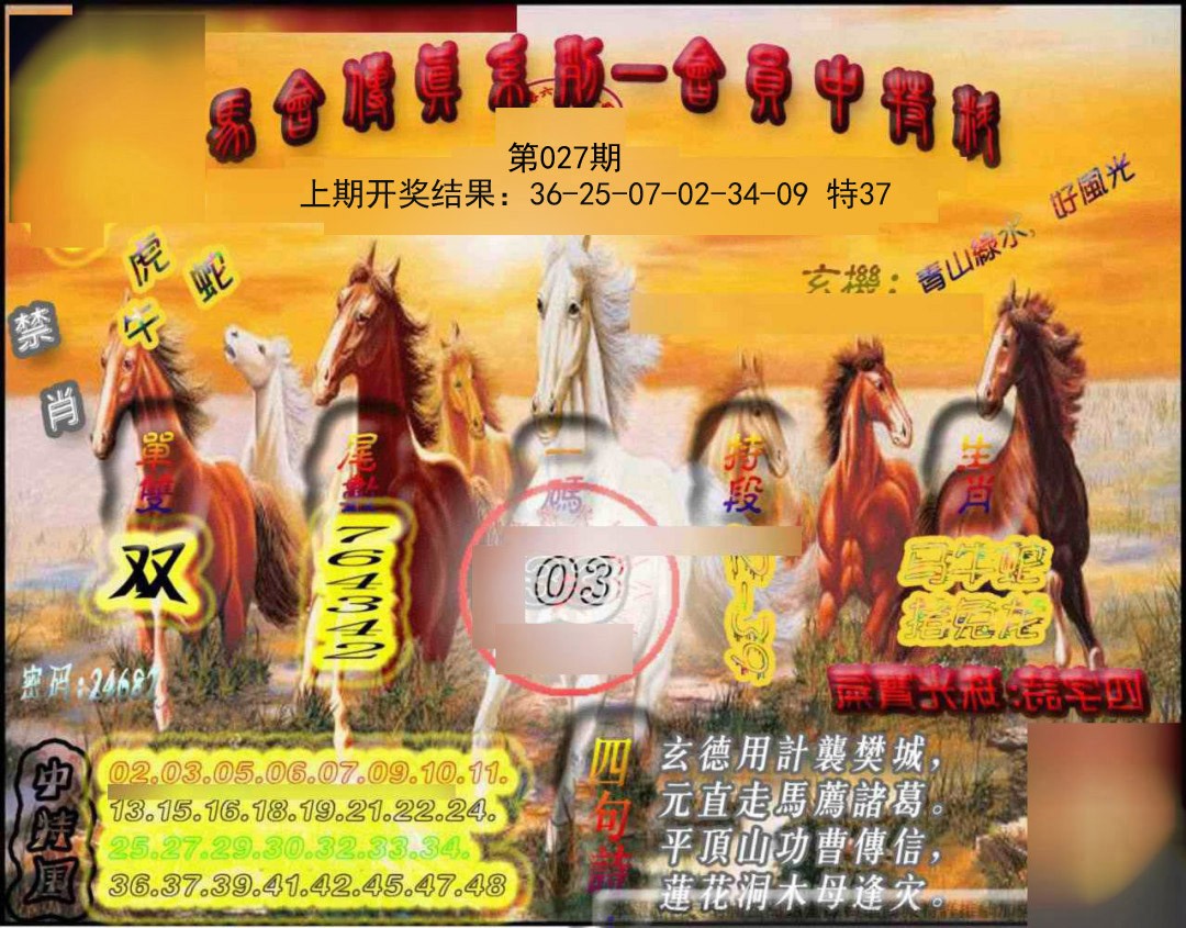 027期马会传真-会员报[图]