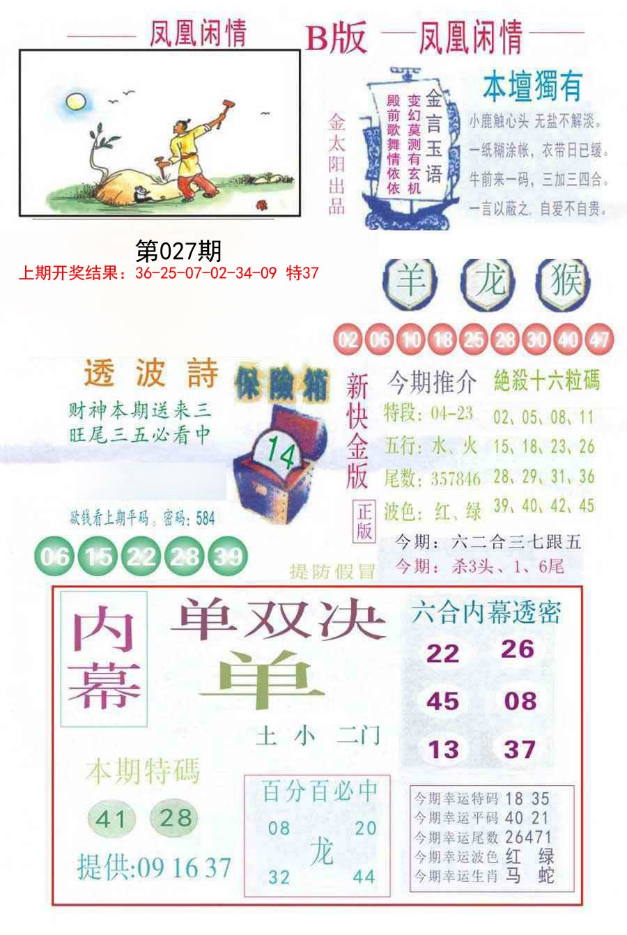 027期凤凰闲情C[图]