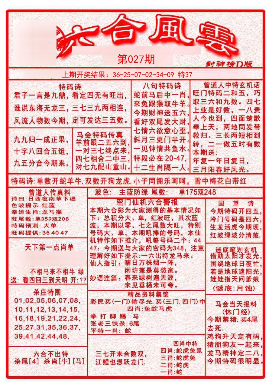 027期六合风云A[图]