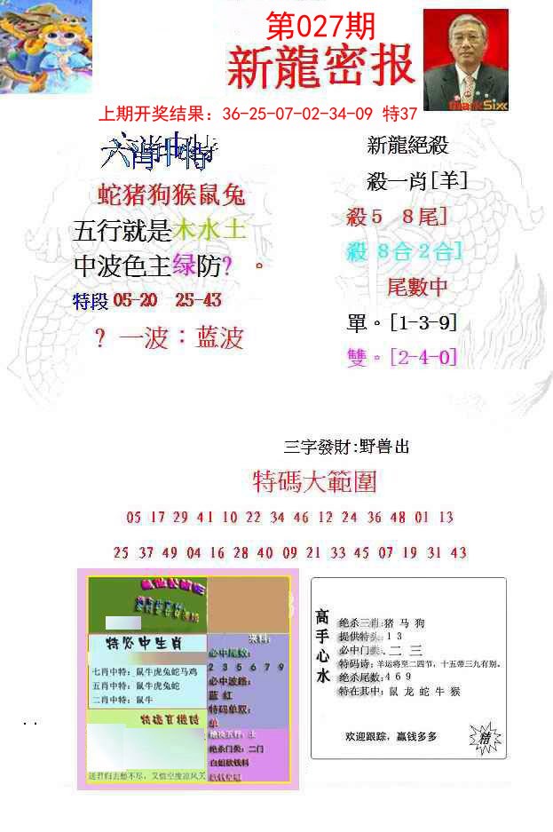 027期新龙密报[图]