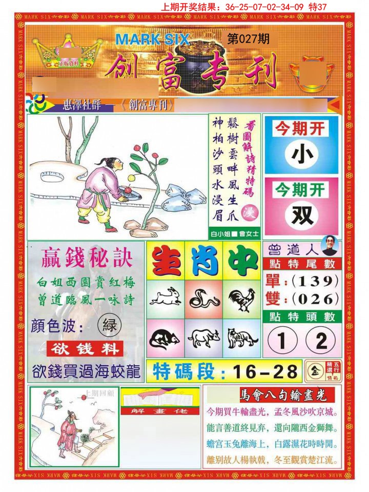 027期创富专刊A[图]