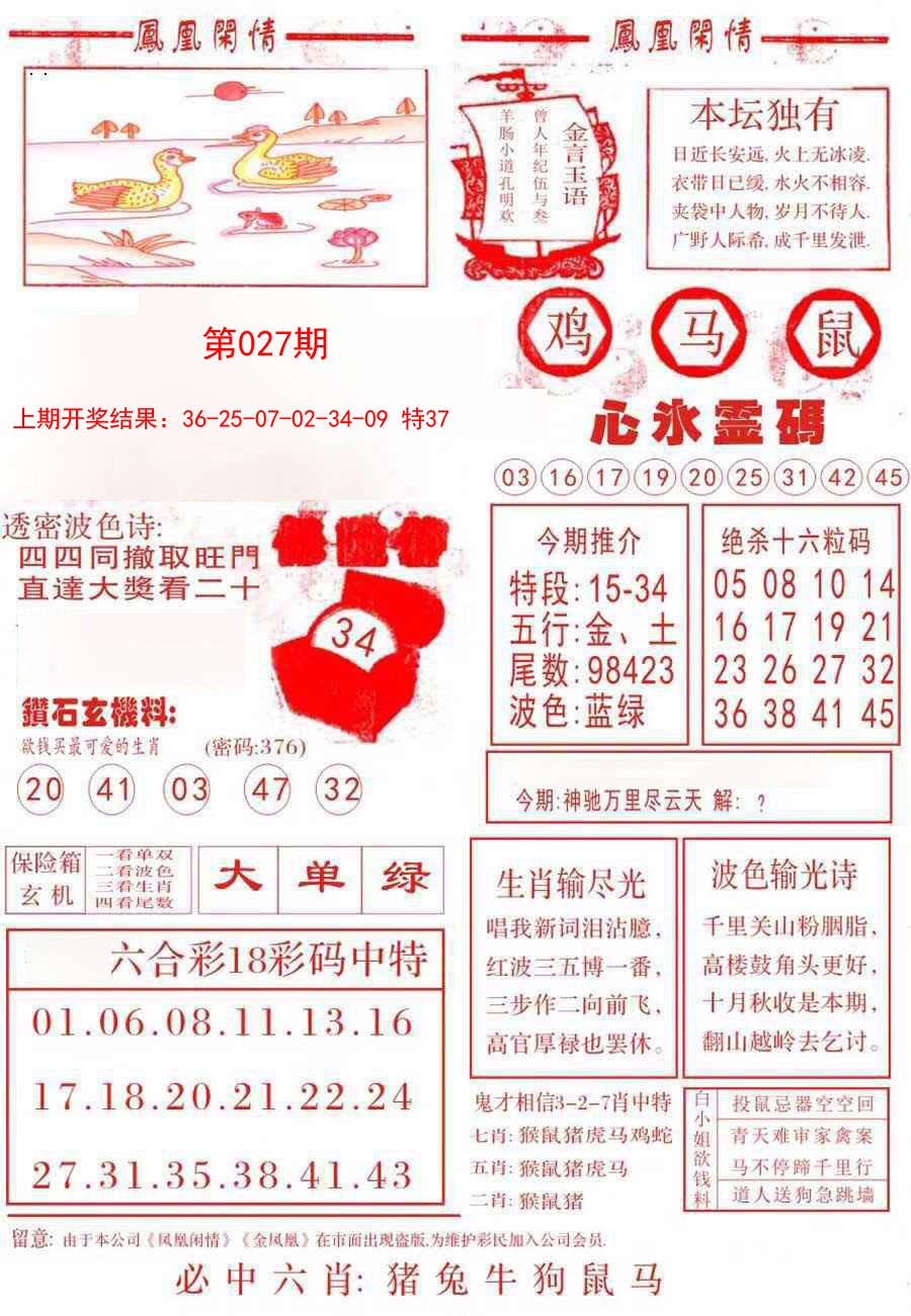 027期凤凰闲情B[图]