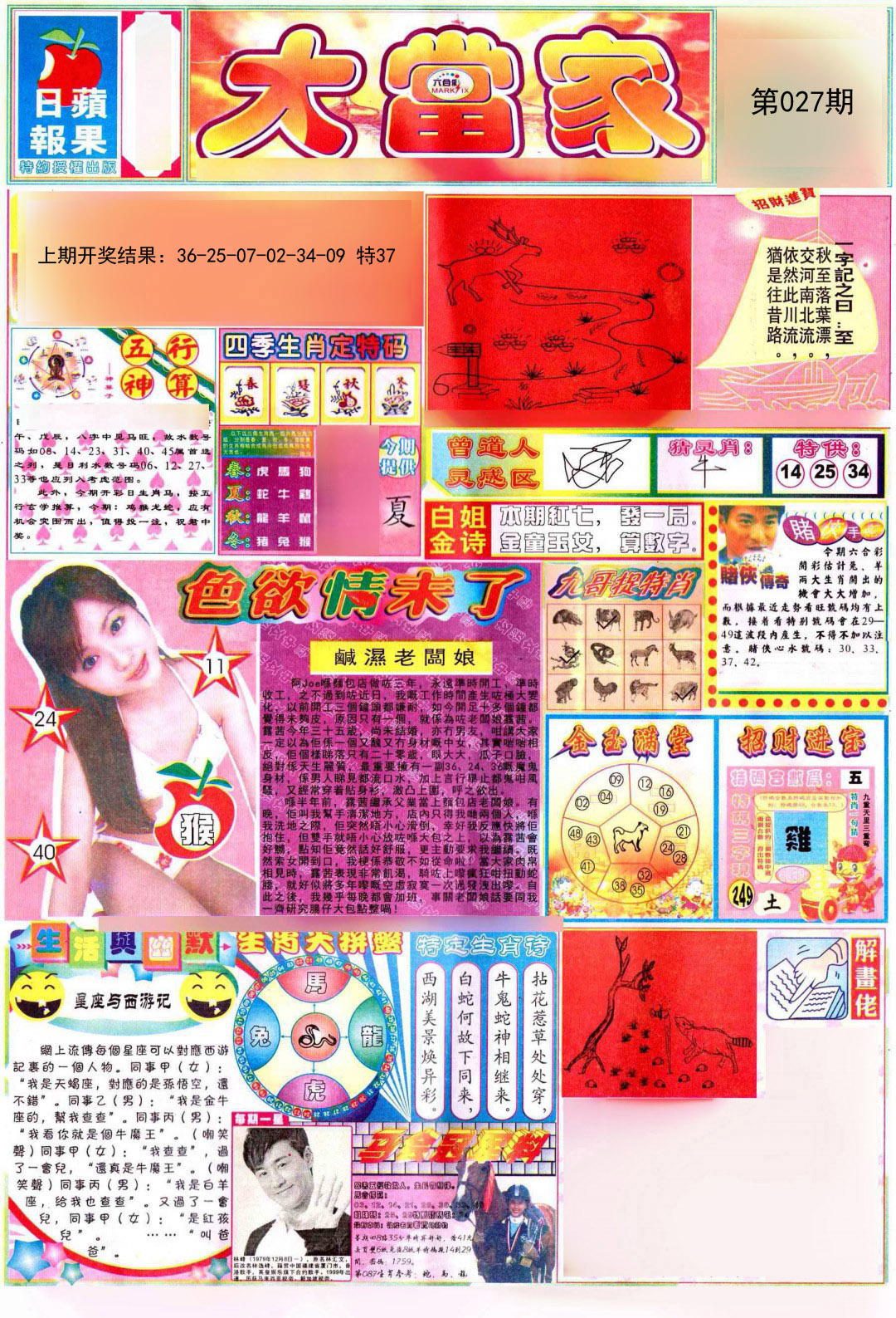 027期彩卷后庄A[图]