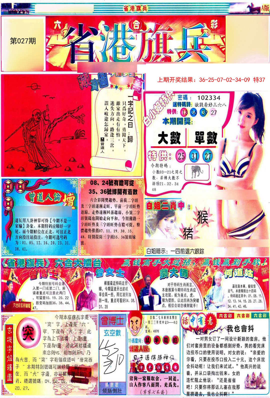 027期彩道A[图]