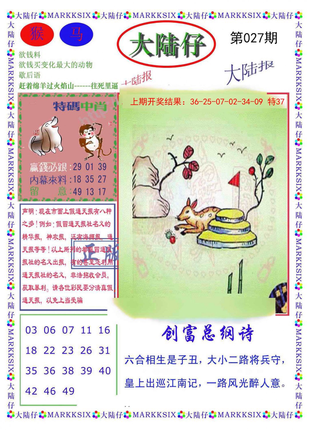 027期大陆仔[图]