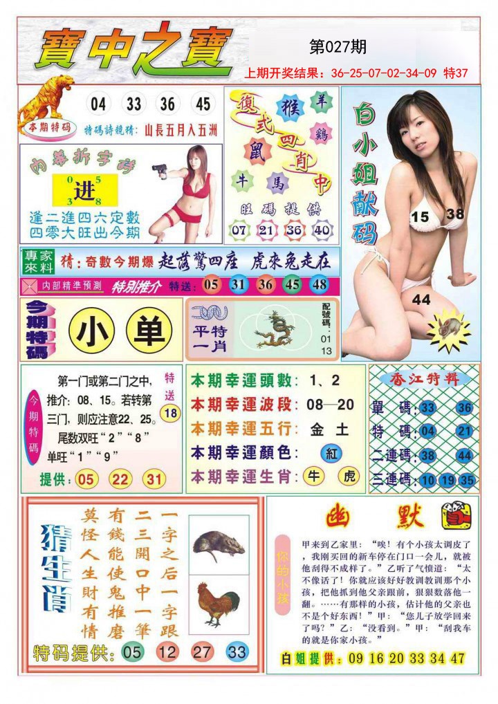027期宝中之宝[图]