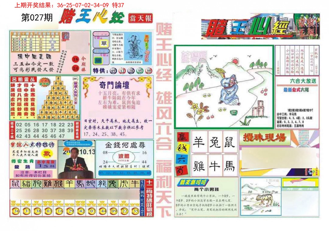 027期赌王心经[图]