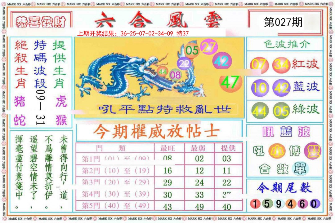 027期六合风云《另版》[图]