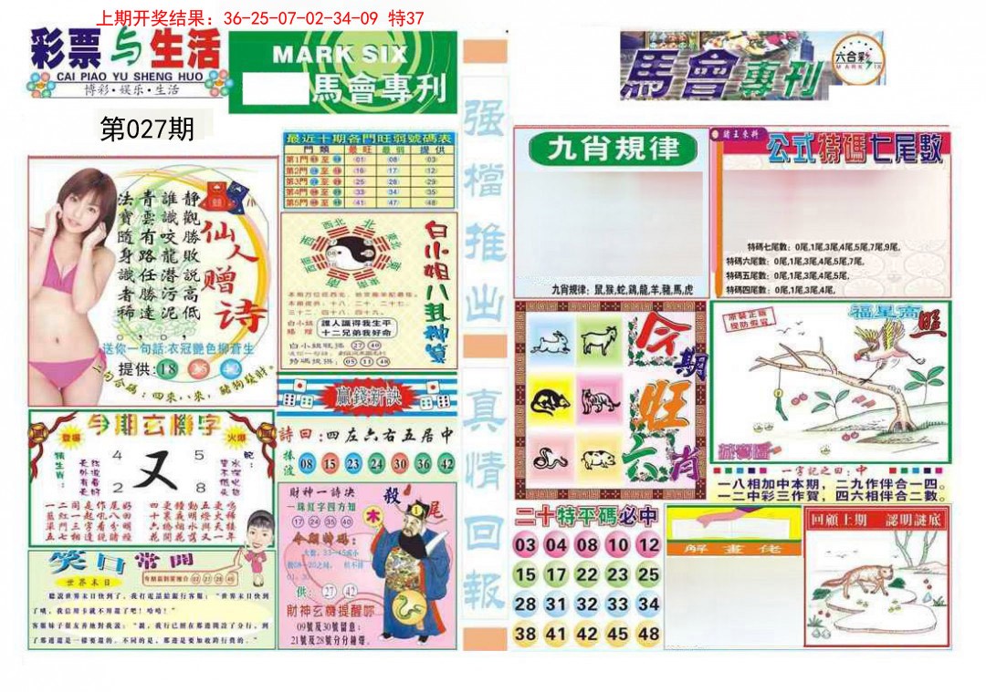 027期马会专刊A[图]