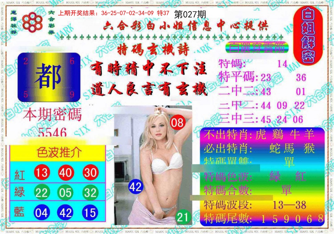 027期白姐解密《另版》[图]