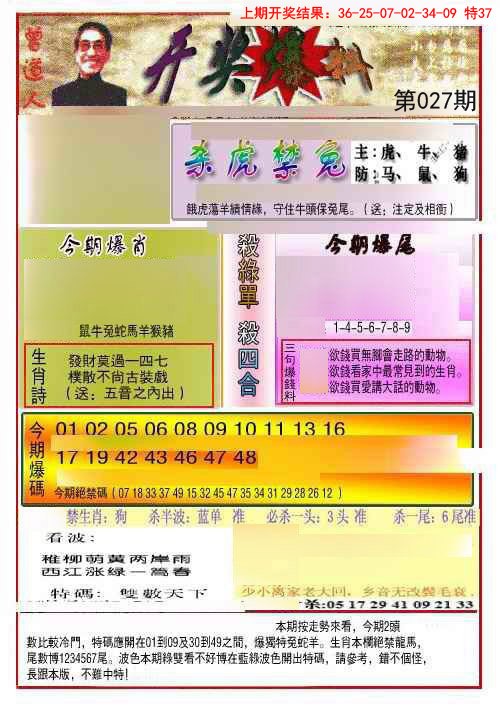 027期开奖爆料(新图推荐)[图]