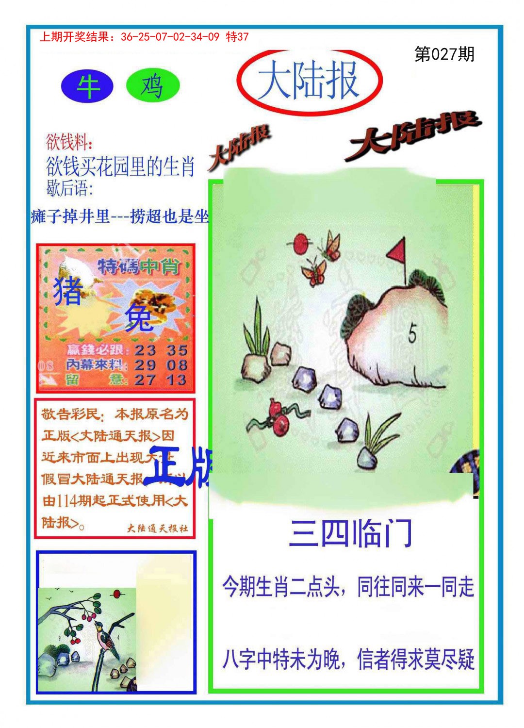 027期大陆报[图]