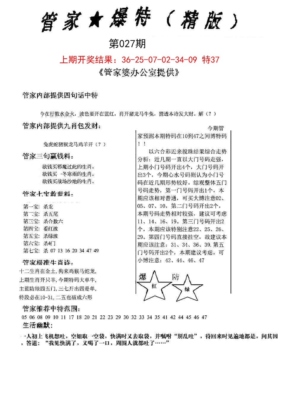 027期管家爆特精版[图]