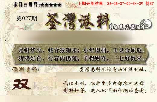 027期茶湾港料《另版》[图]