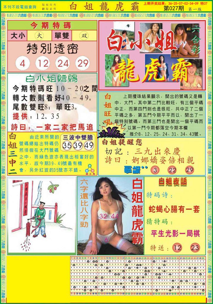 027期白小姐龙虎霸A[图]
