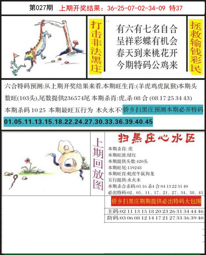 027期侨乡狂扫黑庄[图]