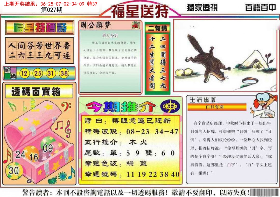 027期福星送特[图]