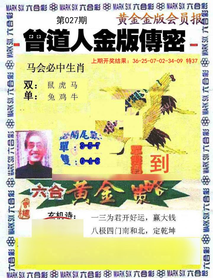 027期曾道人传密[图]