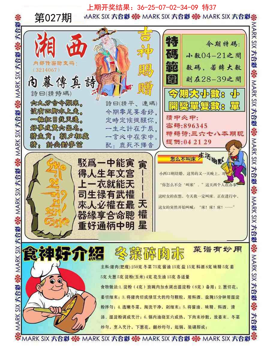 027期湘西内幕传真B[图]