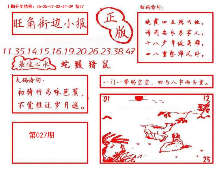 027期旺角街边小报[图]