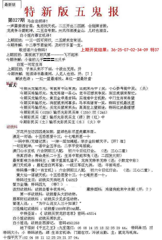027期特新五鬼A[图]