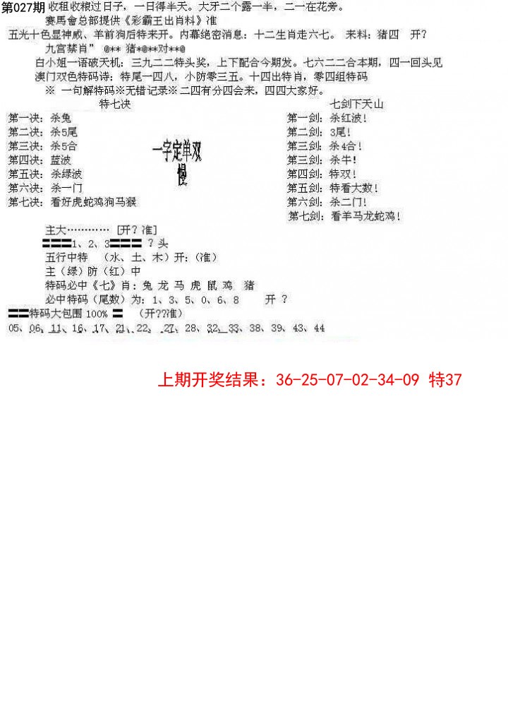 027期特新五鬼B[图]