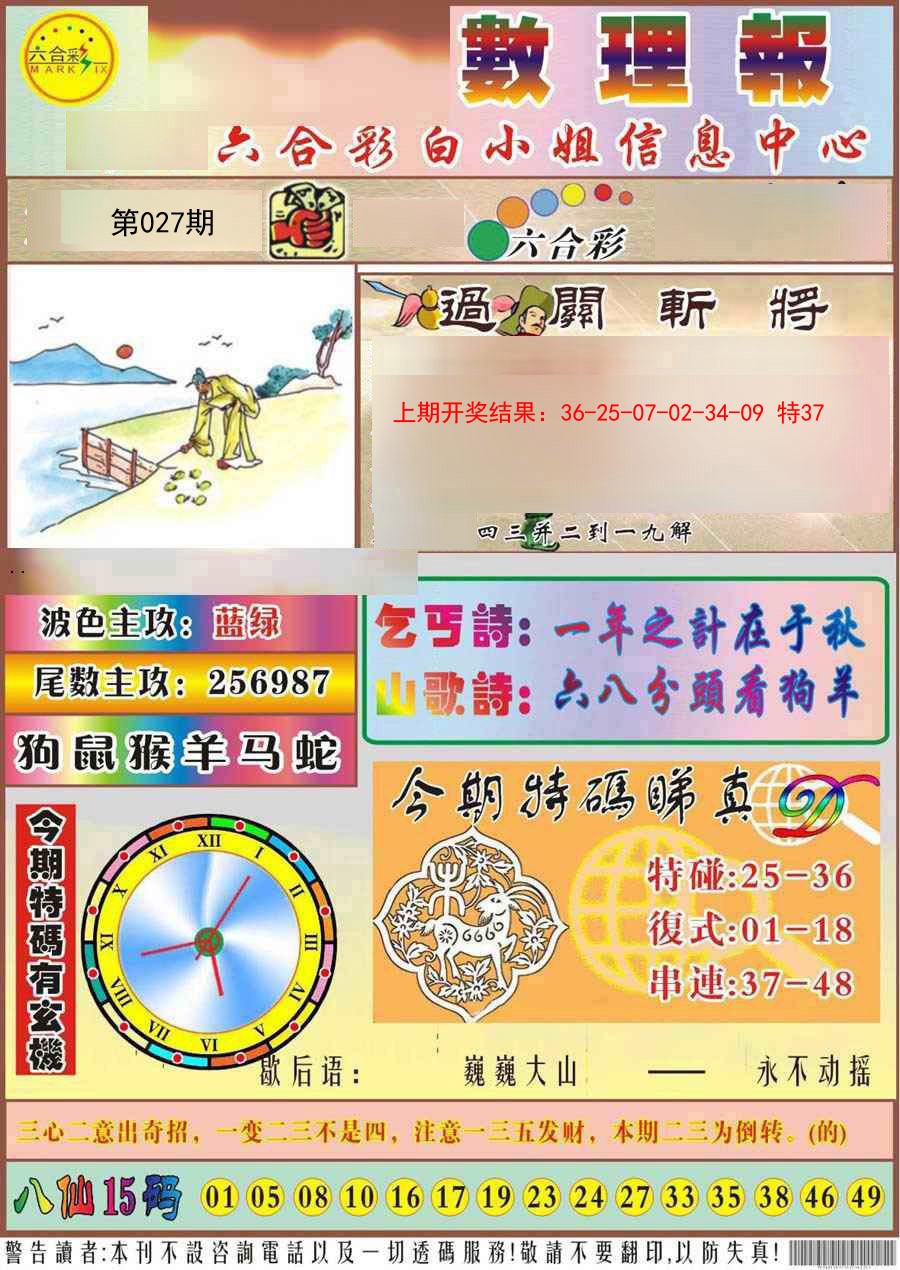 027期九龙数理报[图]