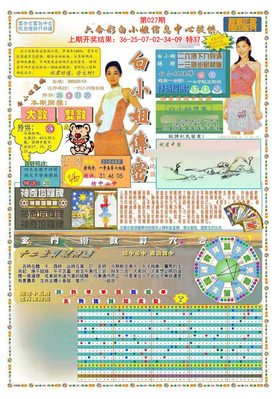 027期(新版)白小姐祺袍A[图]