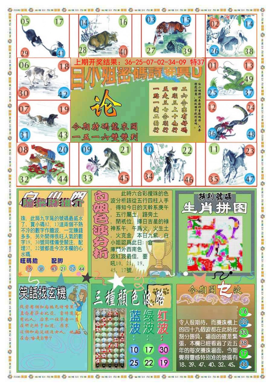 027期(新版)白小姐祺袍B[图]