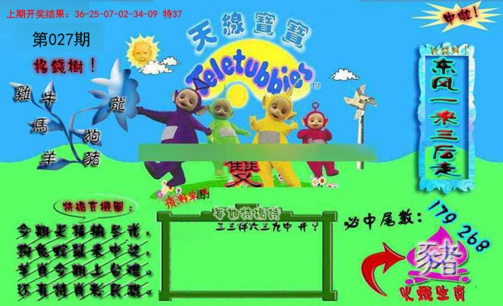 027期宝宝特码图[图]