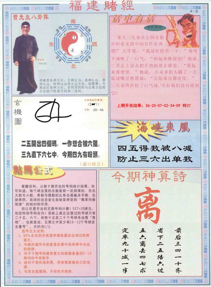 027期福建赌经B[图]