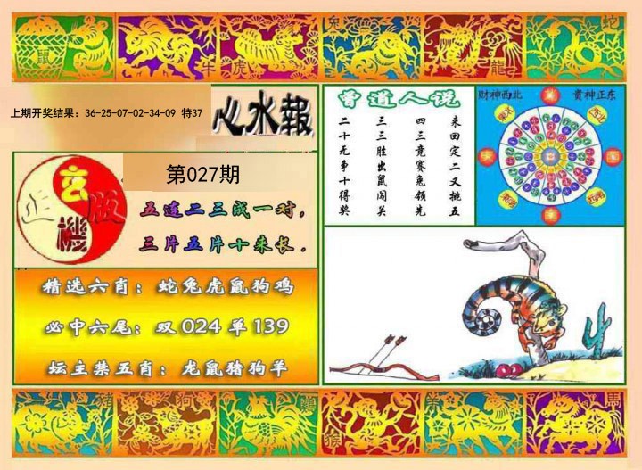 027期九龙心水报[图]